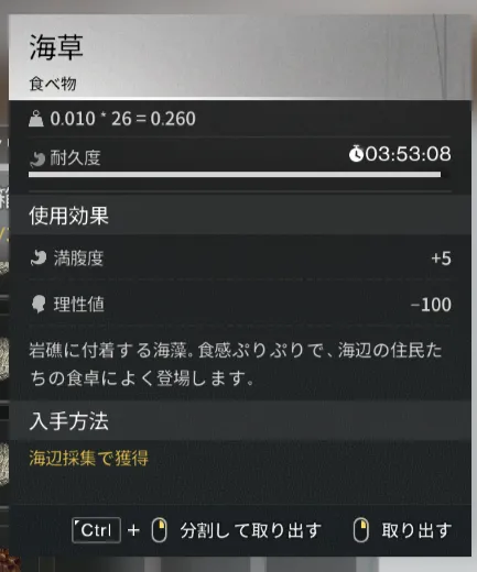 「海草」のアイテム詳細